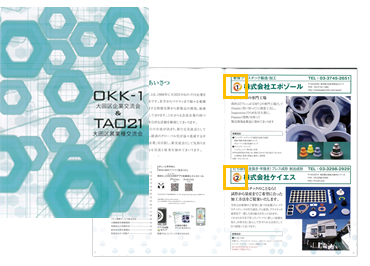OKK-1＆TAO21　企業交流会パンフレット