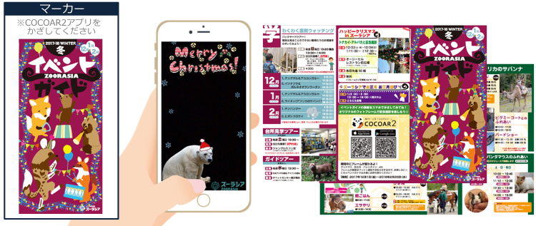 よこはま動物園ズーラシア ガイドマップ「冬イベントガイド(12～2月)」