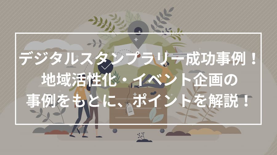 WebARとは？アプリARとの比較や無料での作り方、活用事例も詳しくご紹介！